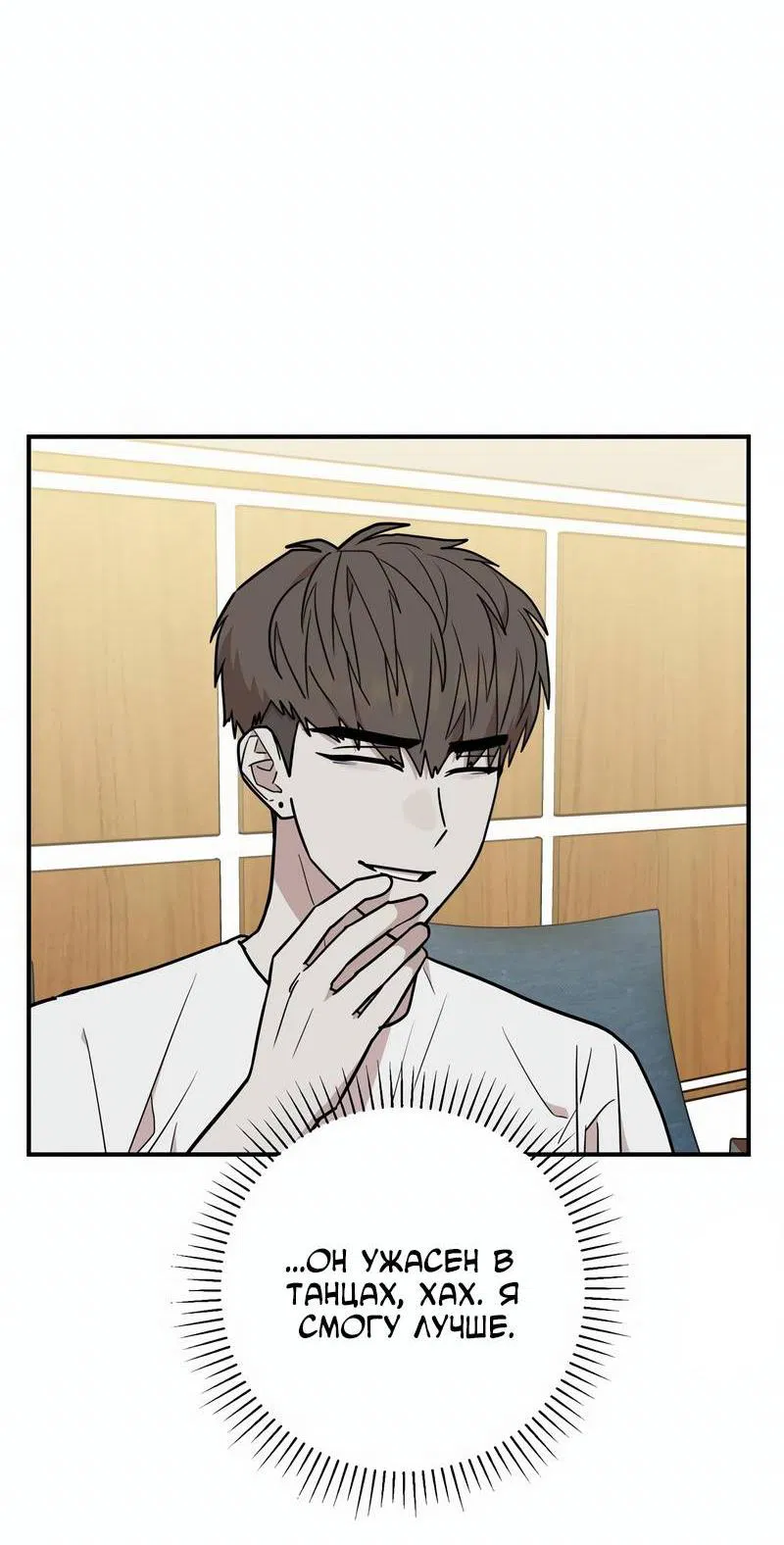 Манга Под разным углом - Глава 21 Страница 56