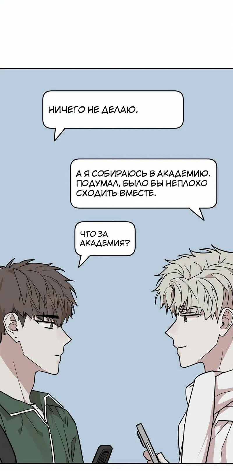 Манга Под разным углом - Глава 21 Страница 51
