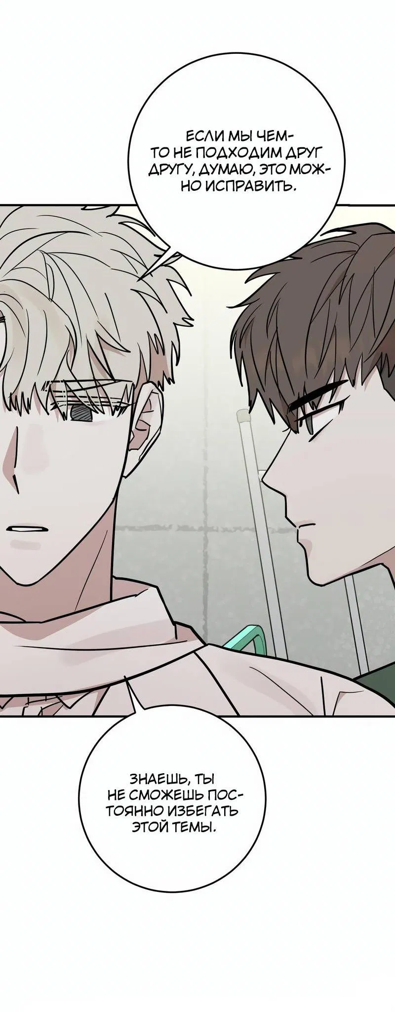 Манга Под разным углом - Глава 21 Страница 36