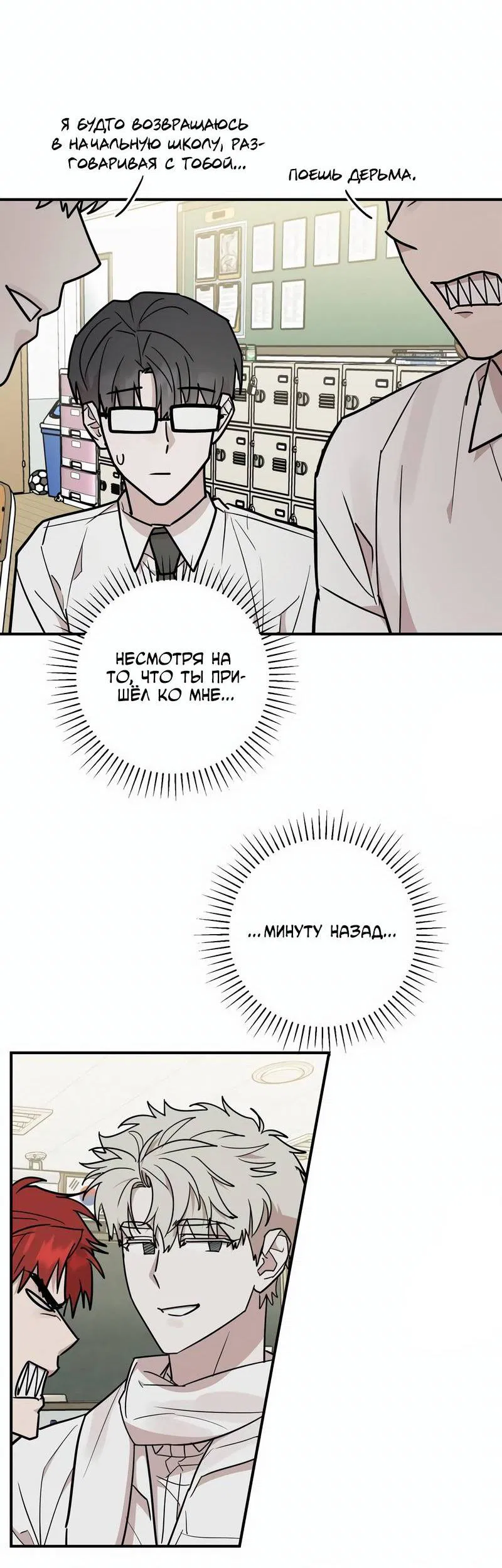 Манга Под разным углом - Глава 21 Страница 13