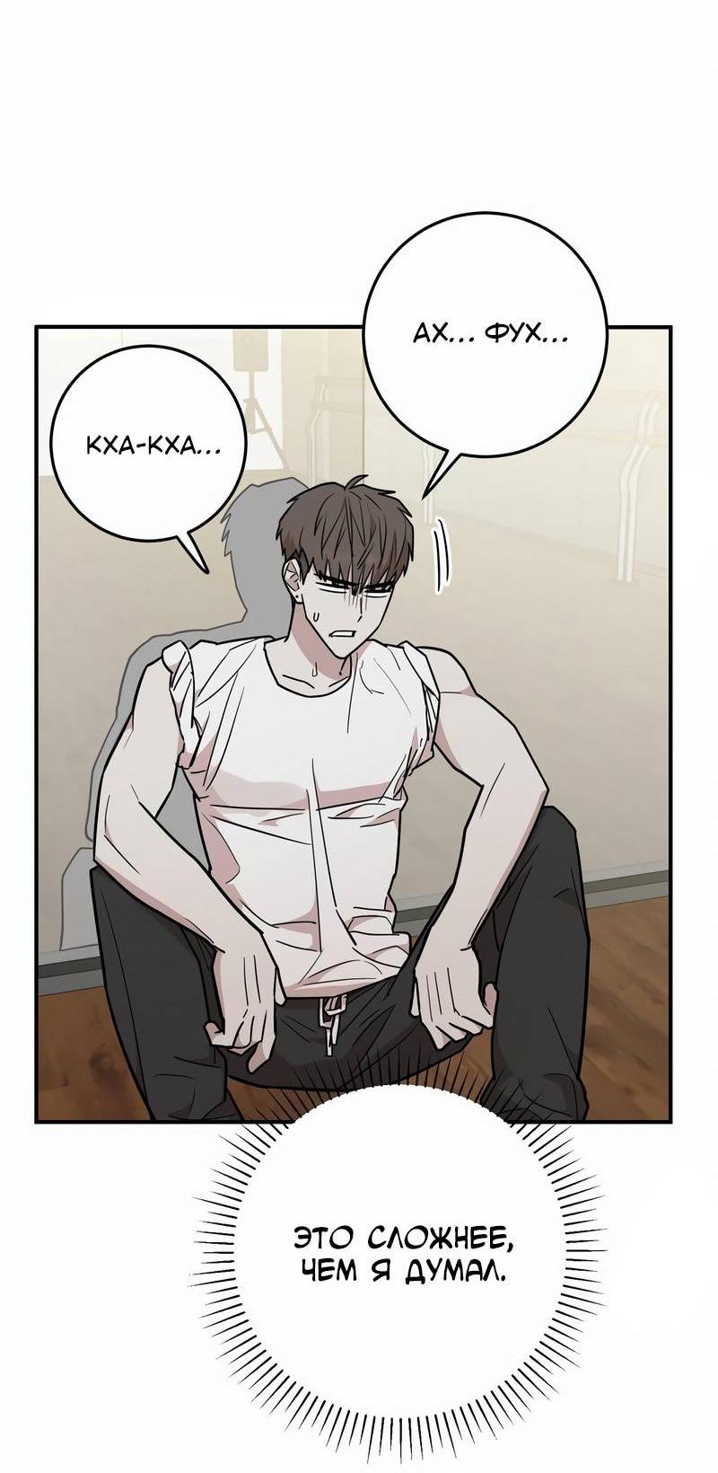 Манга Под разным углом - Глава 21 Страница 59