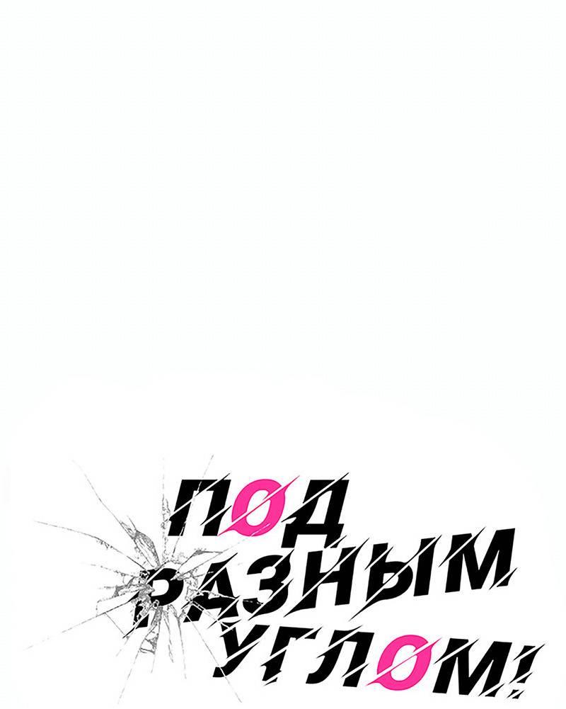 Манга Под разным углом - Глава 22 Страница 24