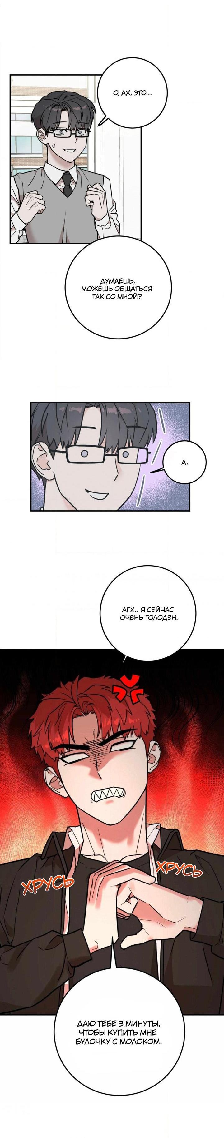 Манга Под разным углом - Глава 3 Страница 29