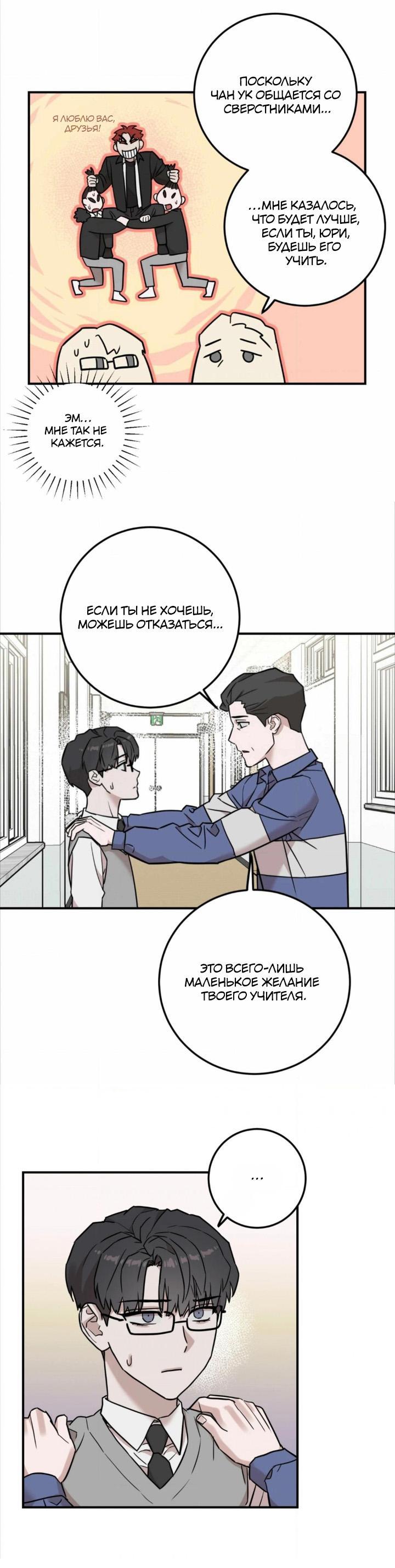 Манга Под разным углом - Глава 3 Страница 18