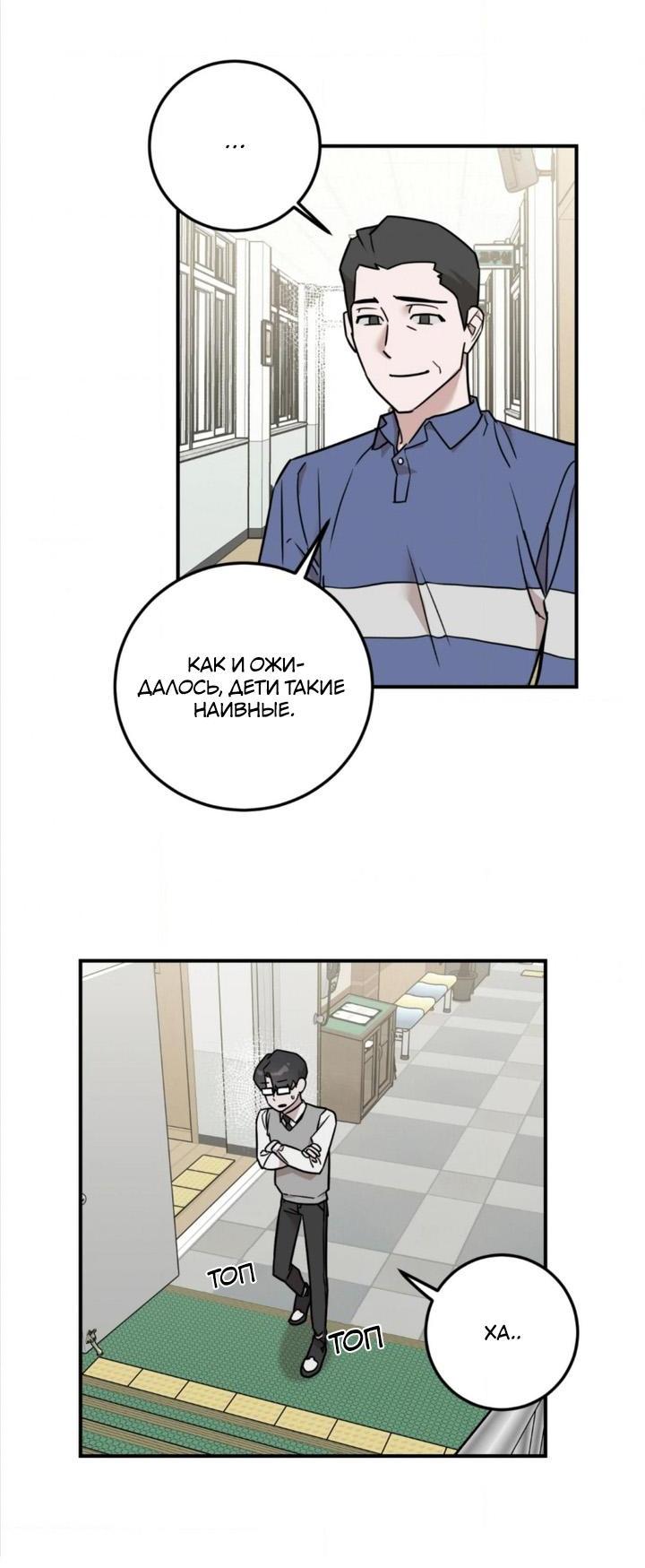 Манга Под разным углом - Глава 3 Страница 20