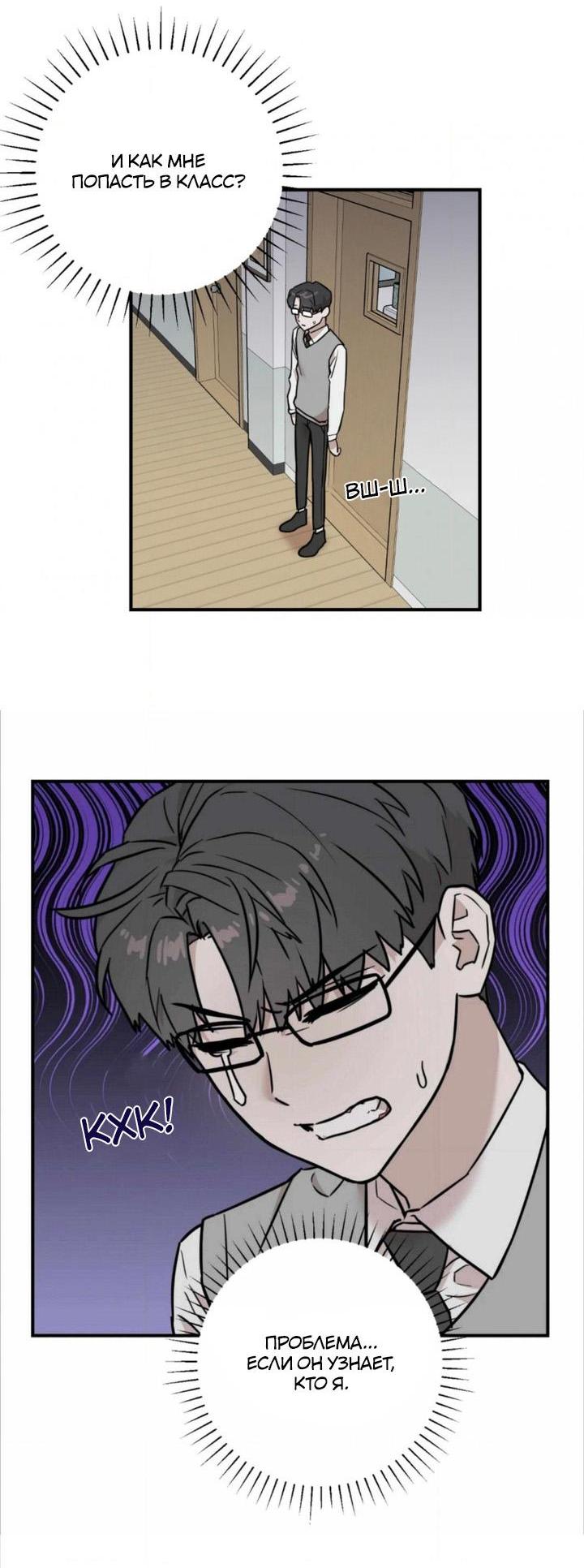 Манга Под разным углом - Глава 3 Страница 26