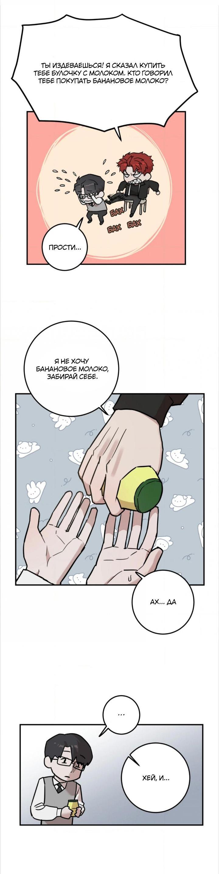 Манга Под разным углом - Глава 3 Страница 31