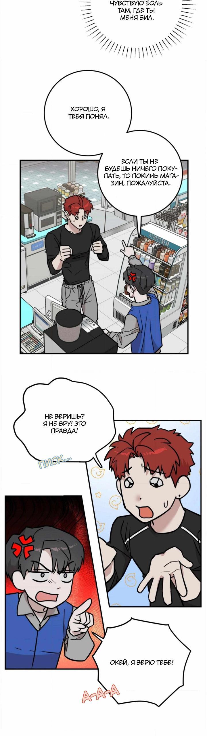 Манга Под разным углом - Глава 3 Страница 36