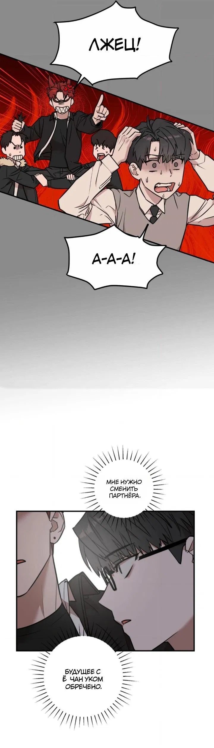 Манга Под разным углом - Глава 3 Страница 9