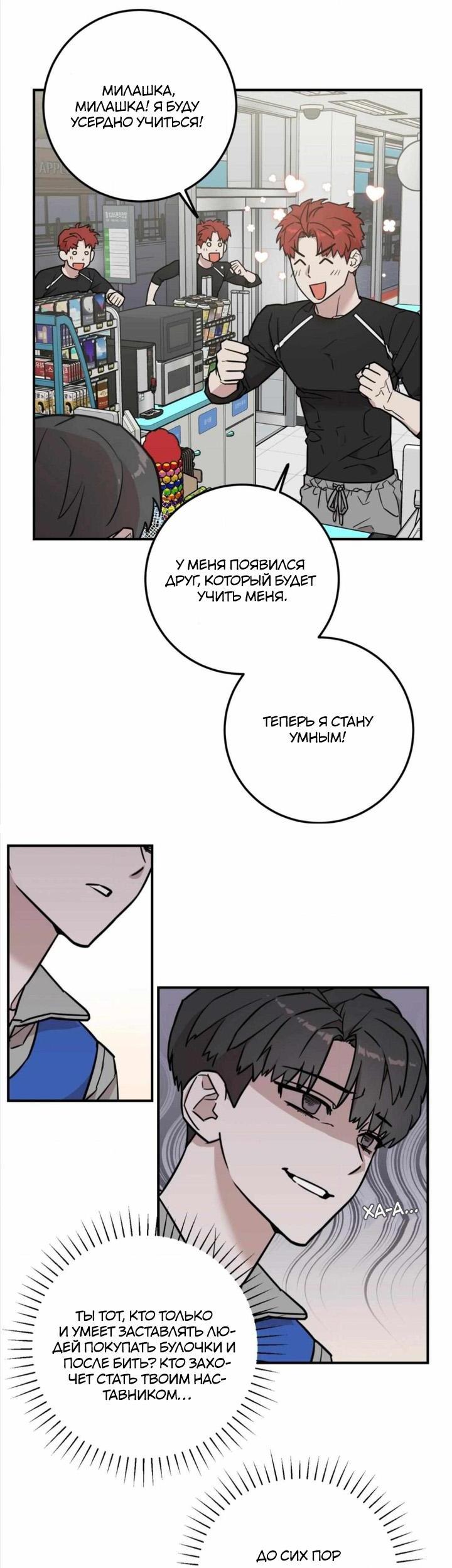 Манга Под разным углом - Глава 3 Страница 35