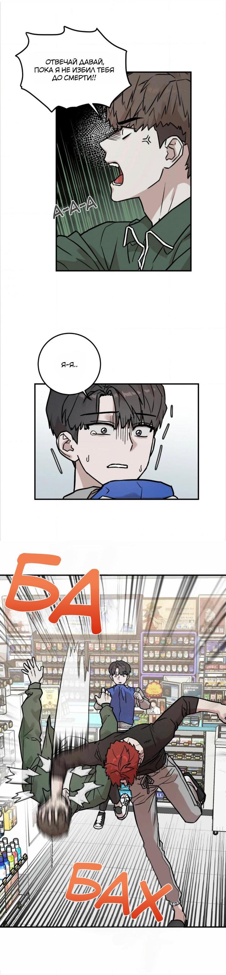 Манга Под разным углом - Глава 3 Страница 41