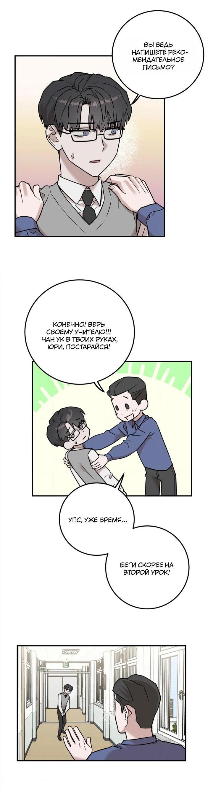 Манга Под разным углом - Глава 3 Страница 19