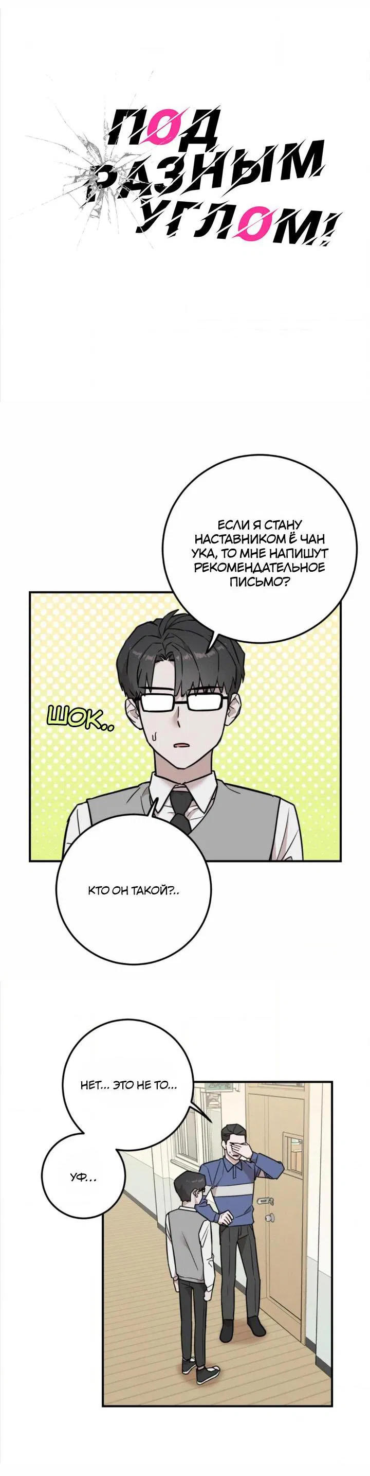 Манга Под разным углом - Глава 3 Страница 14