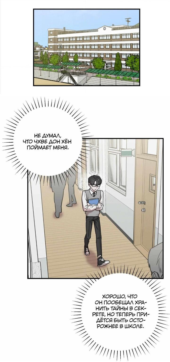 Манга Под разным углом - Глава 3 Страница 2