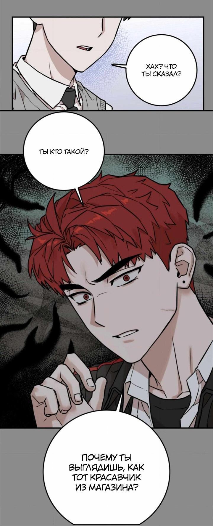 Манга Под разным углом - Глава 3 Страница 6