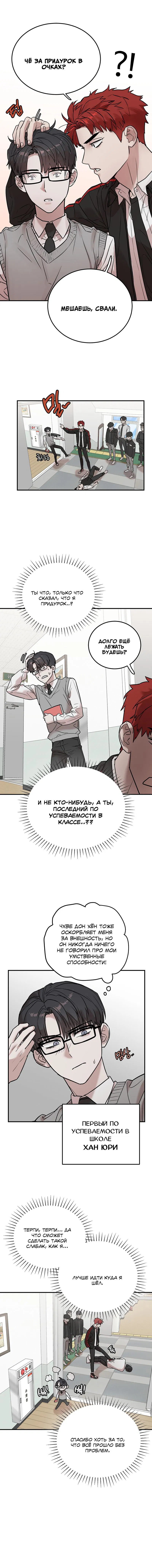 Манга Под разным углом - Глава 1 Страница 16