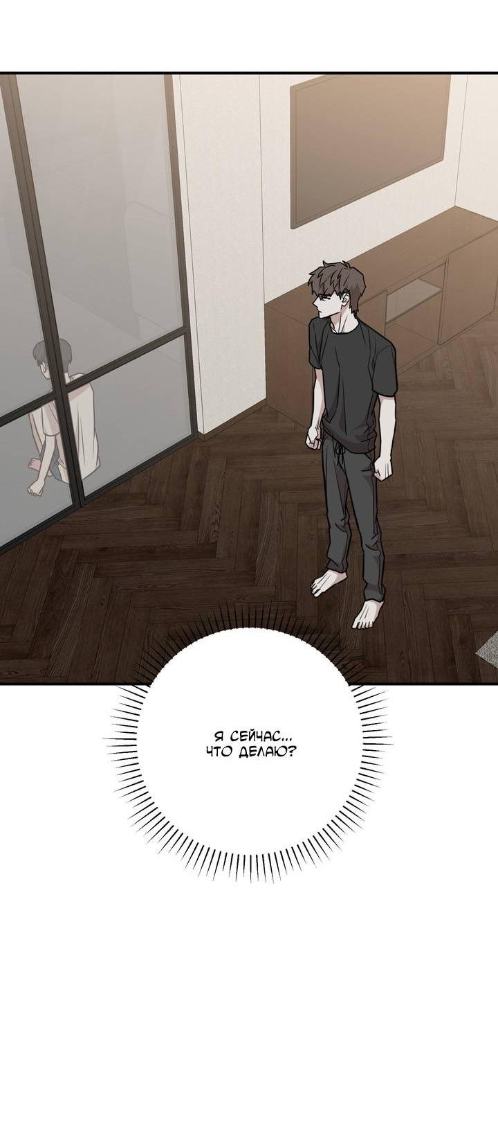 Манга Под разным углом - Глава 10 Страница 29