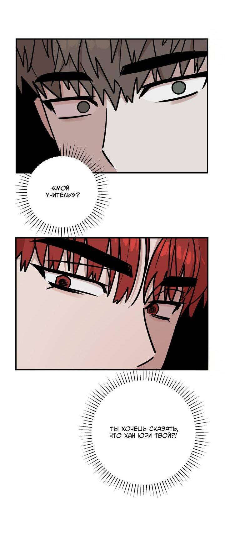 Манга Под разным углом - Глава 10 Страница 21
