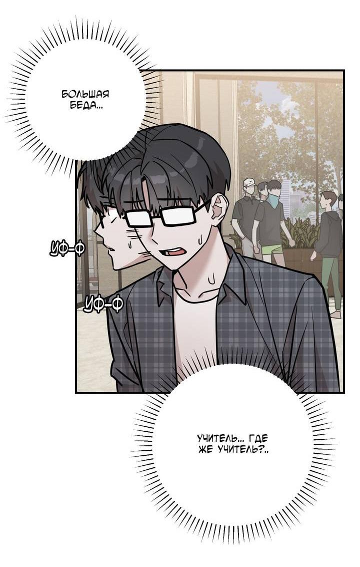 Манга Под разным углом - Глава 10 Страница 36