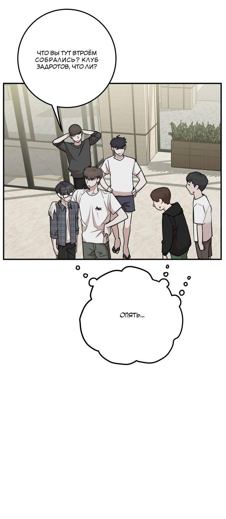Манга Под разным углом - Глава 10 Страница 48
