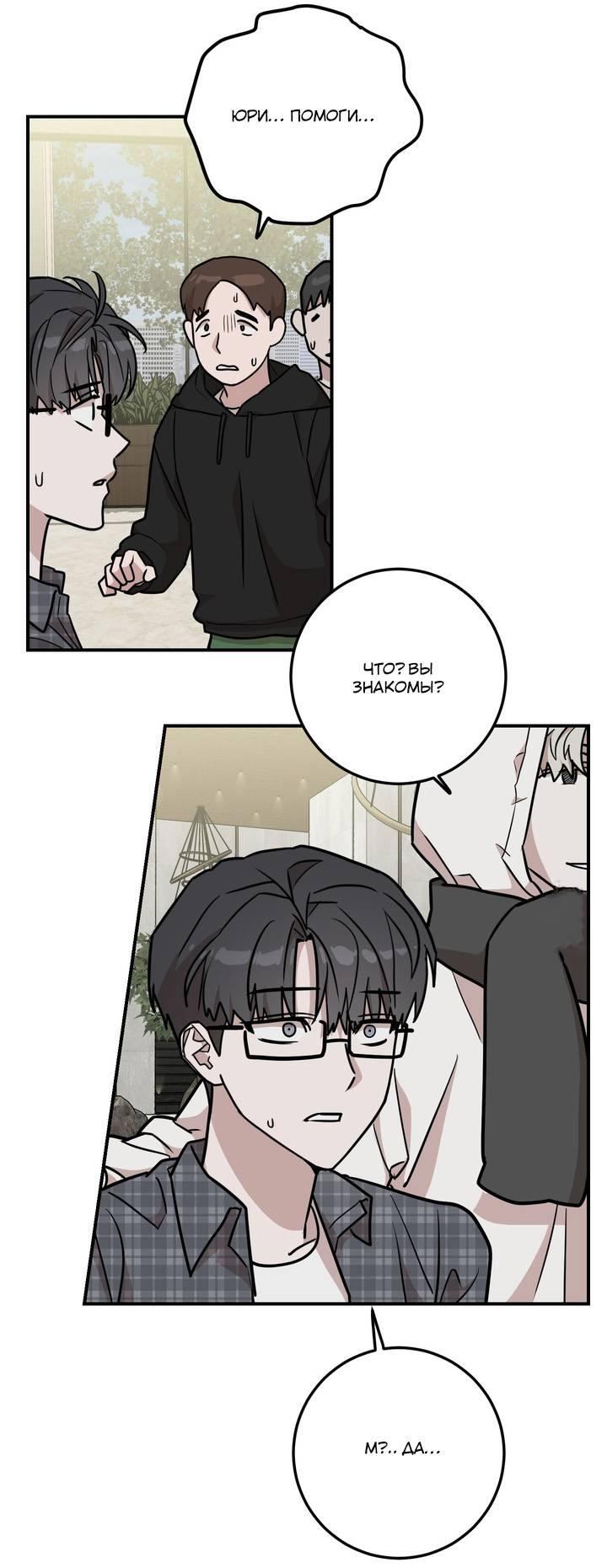 Манга Под разным углом - Глава 10 Страница 39