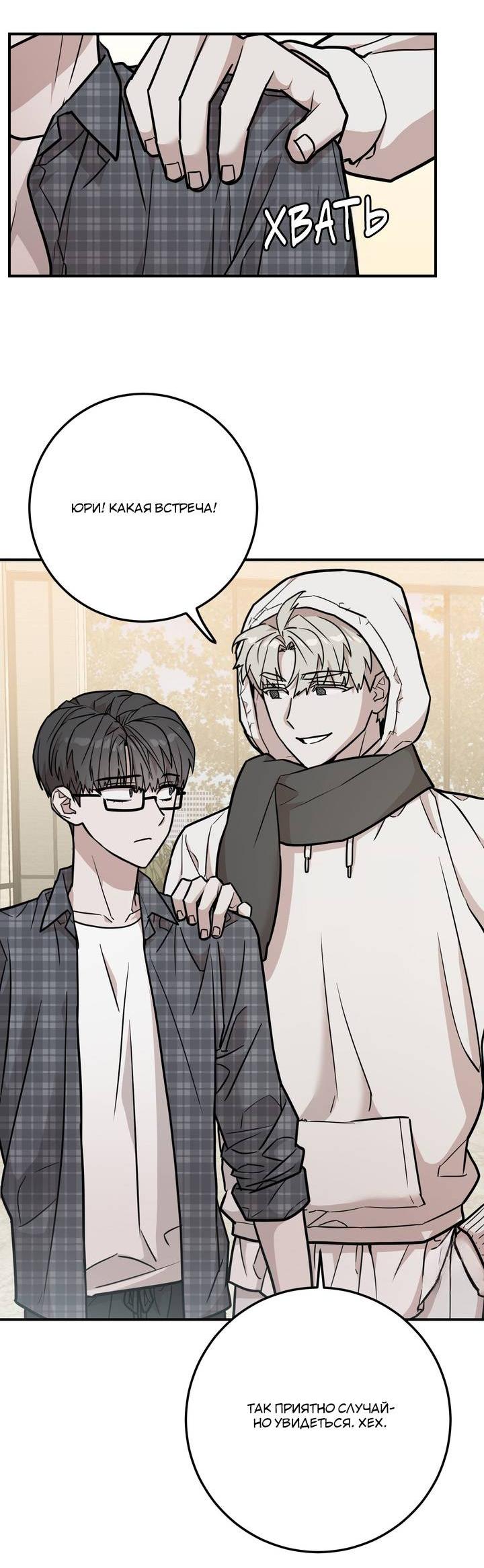 Манга Под разным углом - Глава 10 Страница 37