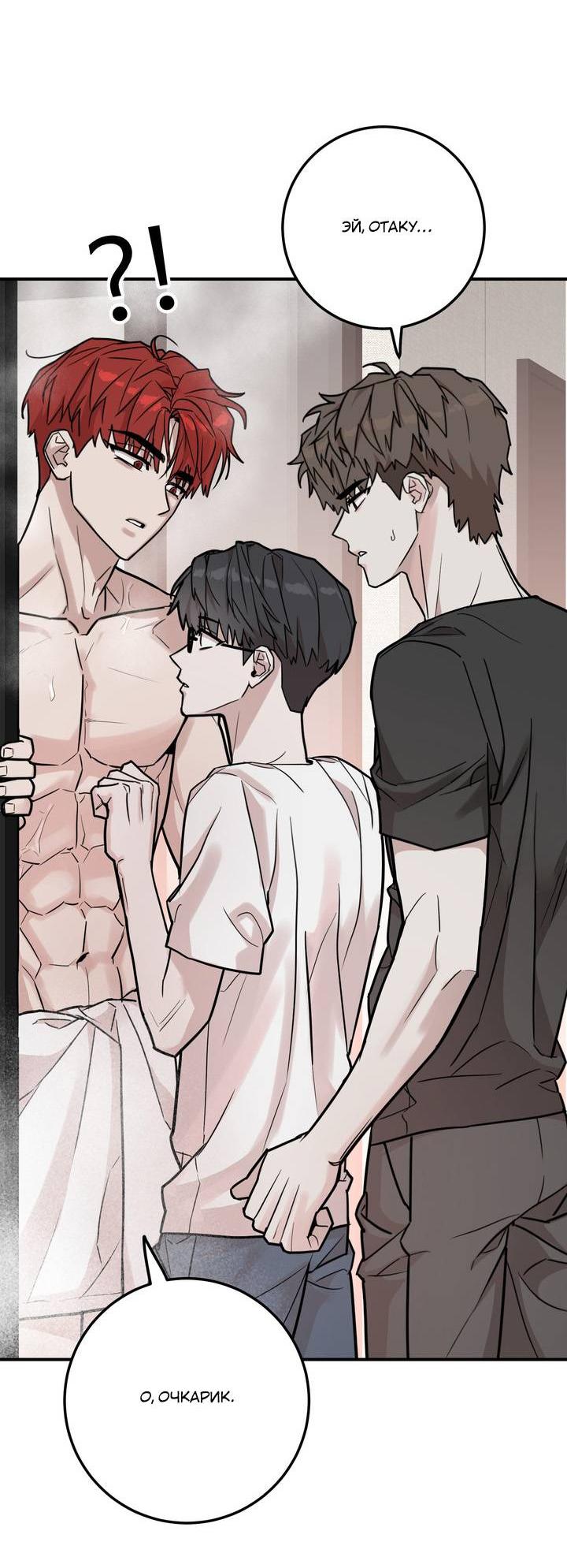 Манга Под разным углом - Глава 10 Страница 8