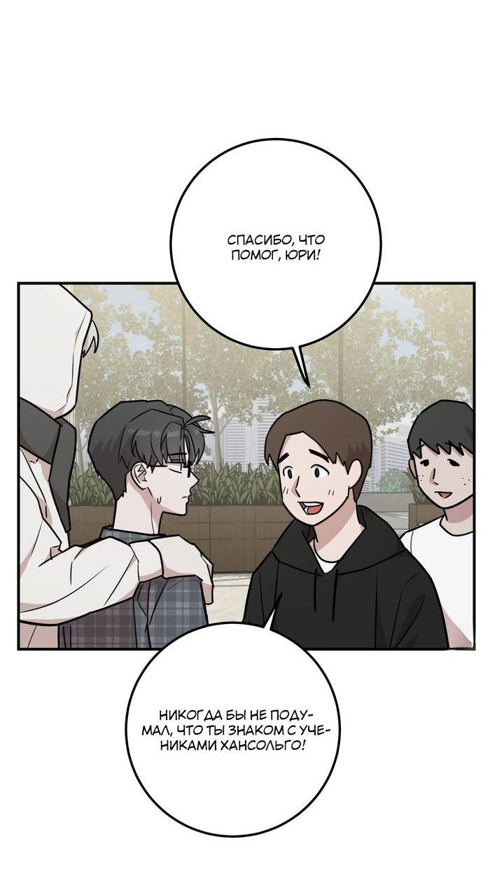 Манга Под разным углом - Глава 10 Страница 43