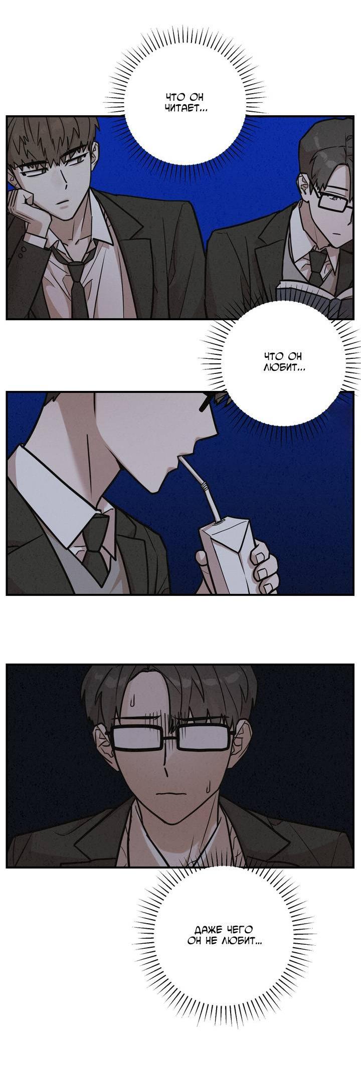 Манга Под разным углом - Глава 10 Страница 24