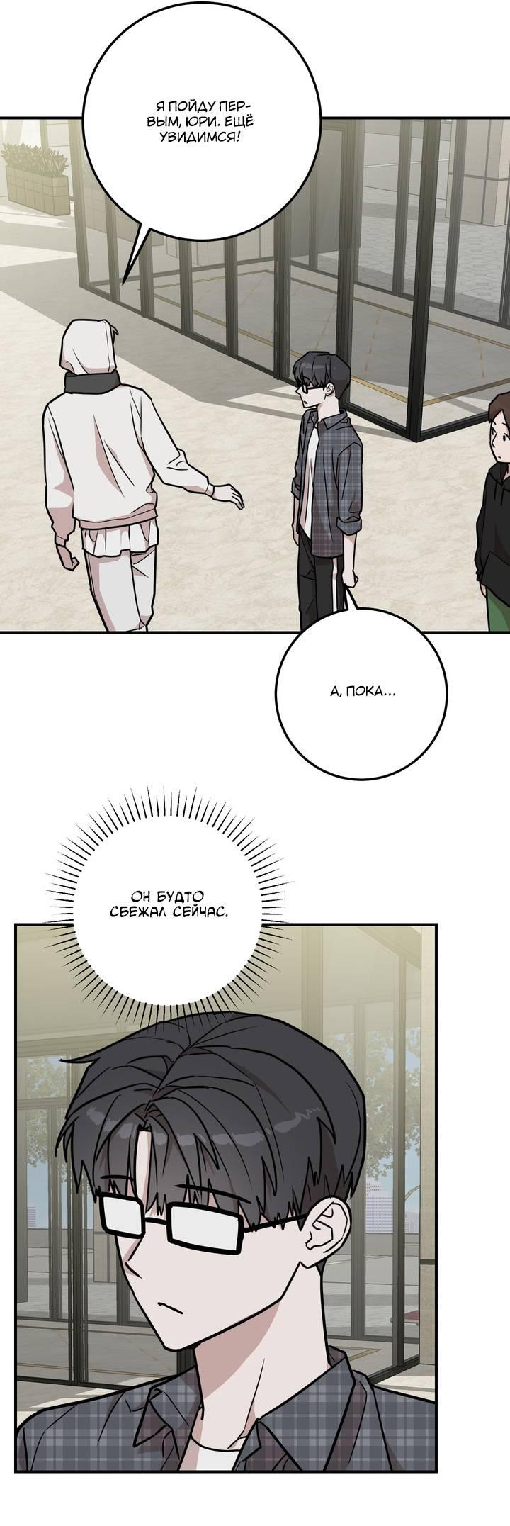 Манга Под разным углом - Глава 10 Страница 46