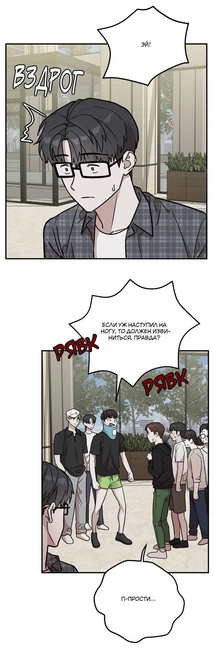Манга Под разным углом - Глава 10 Страница 34