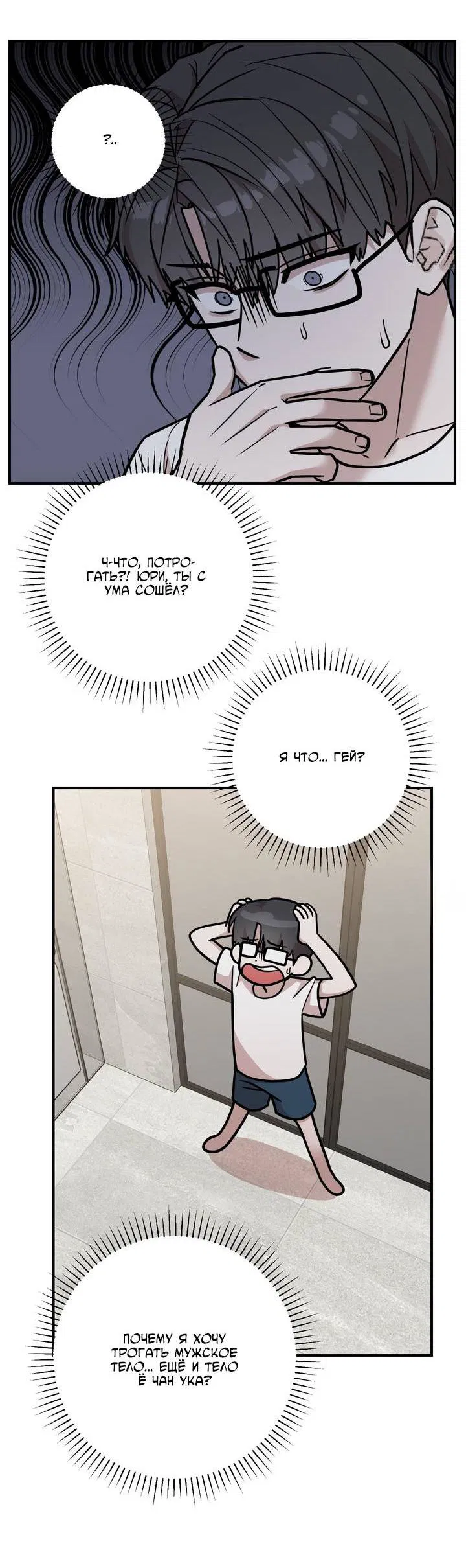 Манга Под разным углом - Глава 10 Страница 16