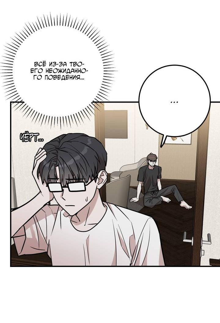 Манга Под разным углом - Глава 10 Страница 5