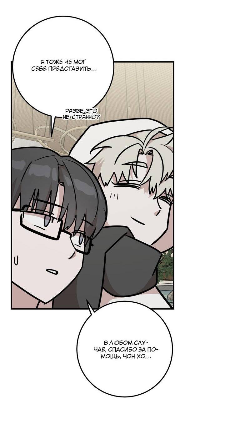 Манга Под разным углом - Глава 10 Страница 44
