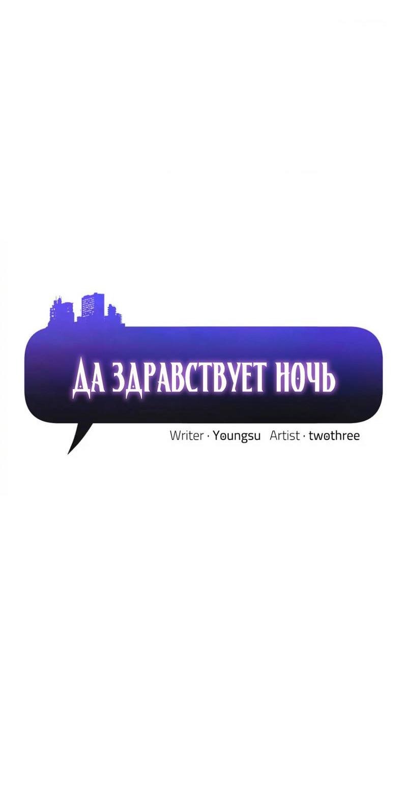 Манга Да здравствует ночь - Глава 56 Страница 19