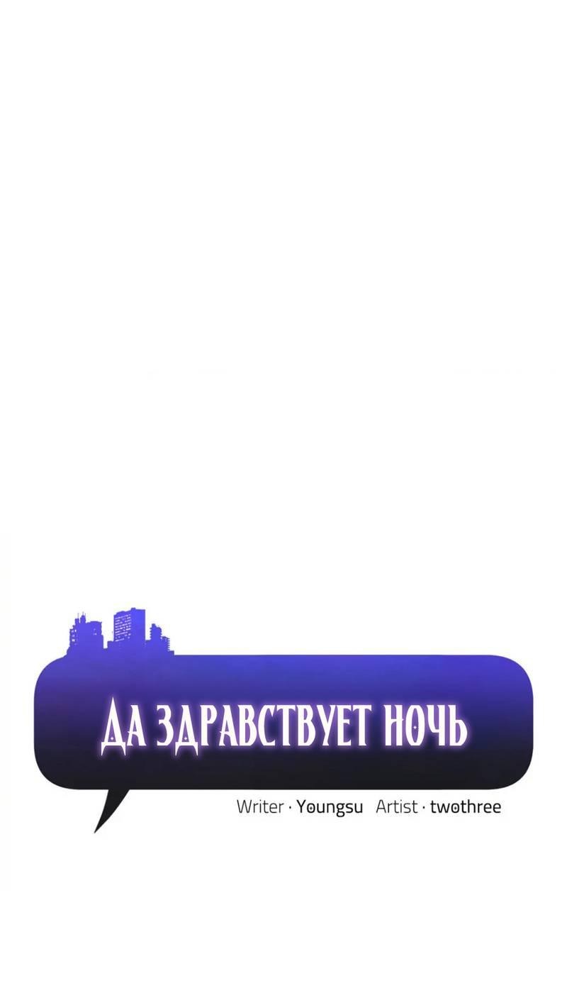 Манга Да здравствует ночь - Глава 54 Страница 1