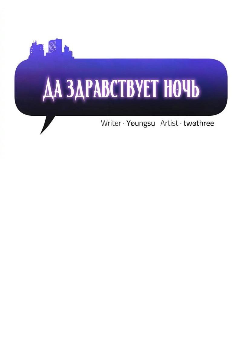 Манга Да здравствует ночь - Глава 47 Страница 4