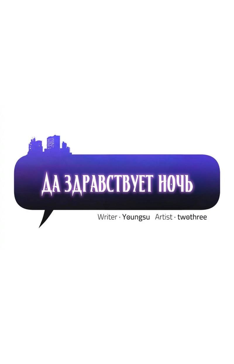 Манга Да здравствует ночь - Глава 41 Страница 3