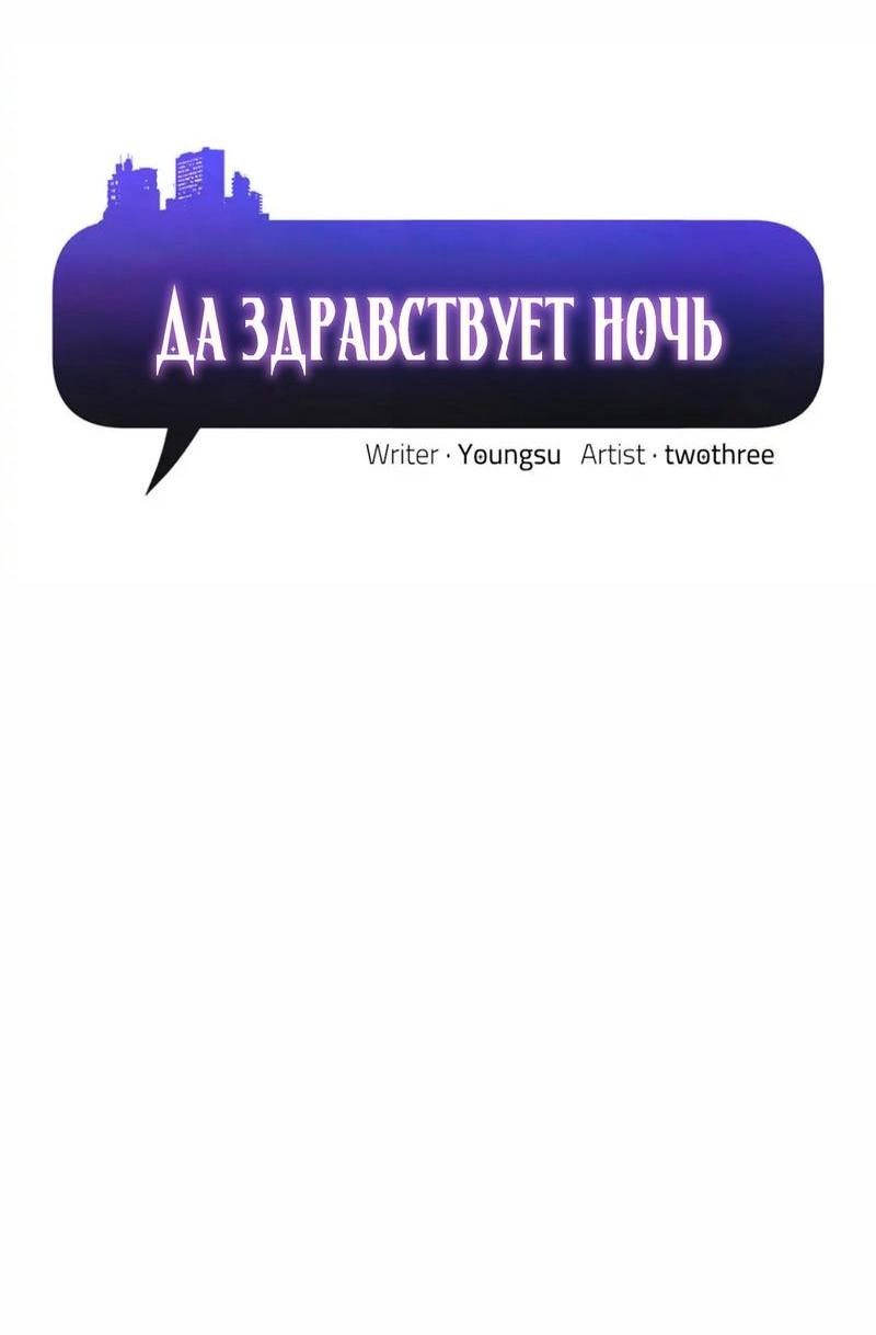 Манга Да здравствует ночь - Глава 40 Страница 4