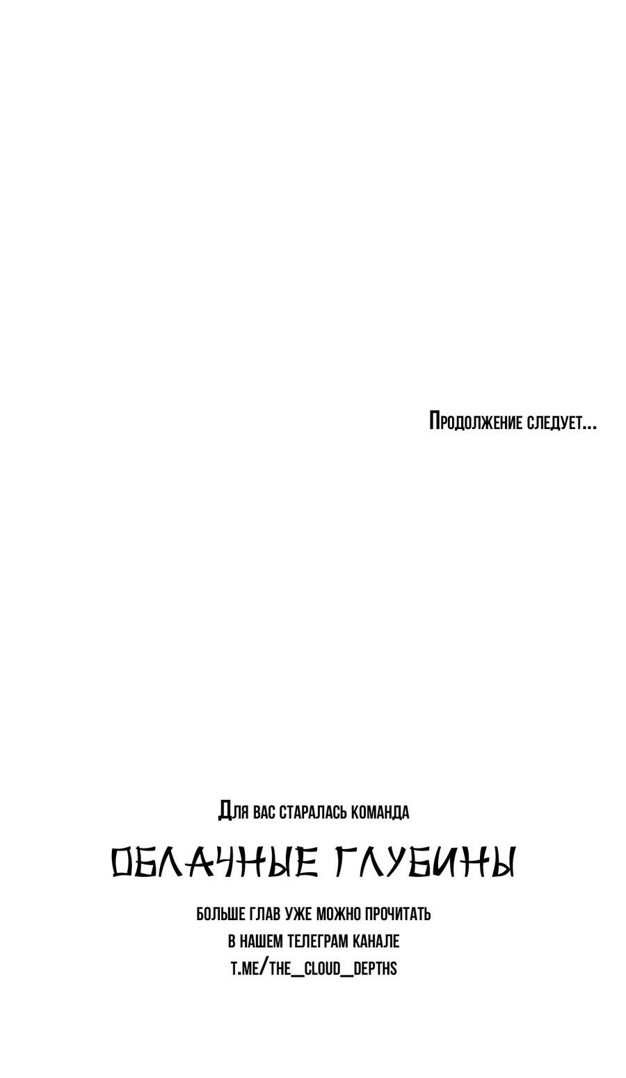 Манга Да здравствует ночь - Глава 33 Страница 76