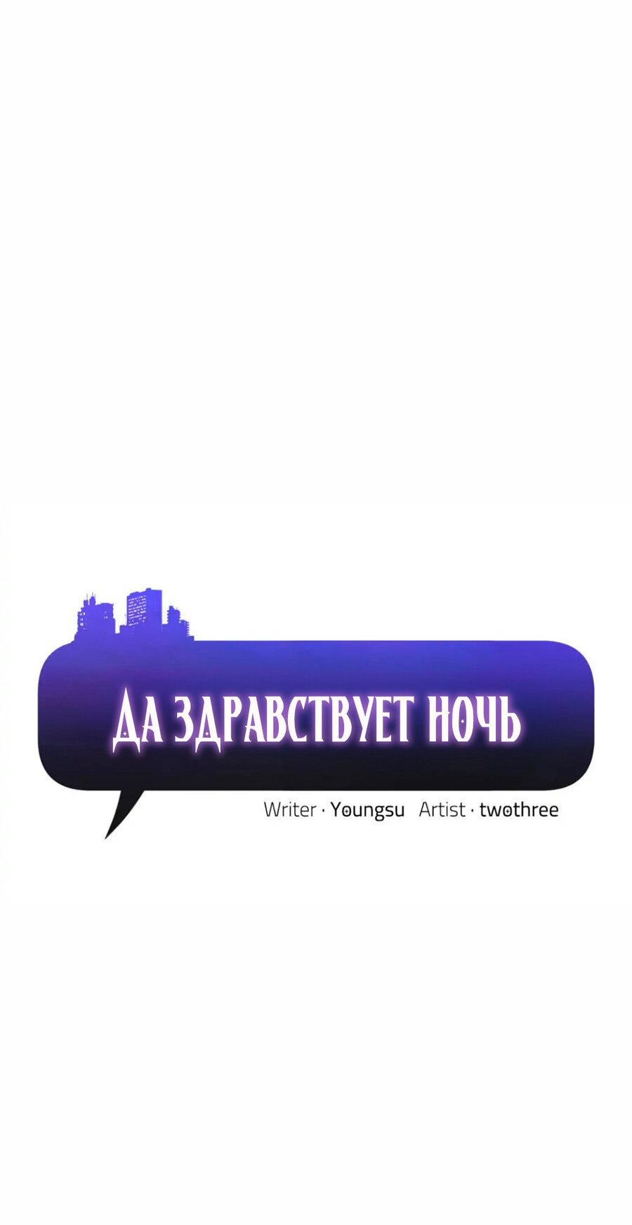 Манга Да здравствует ночь - Глава 32 Страница 1
