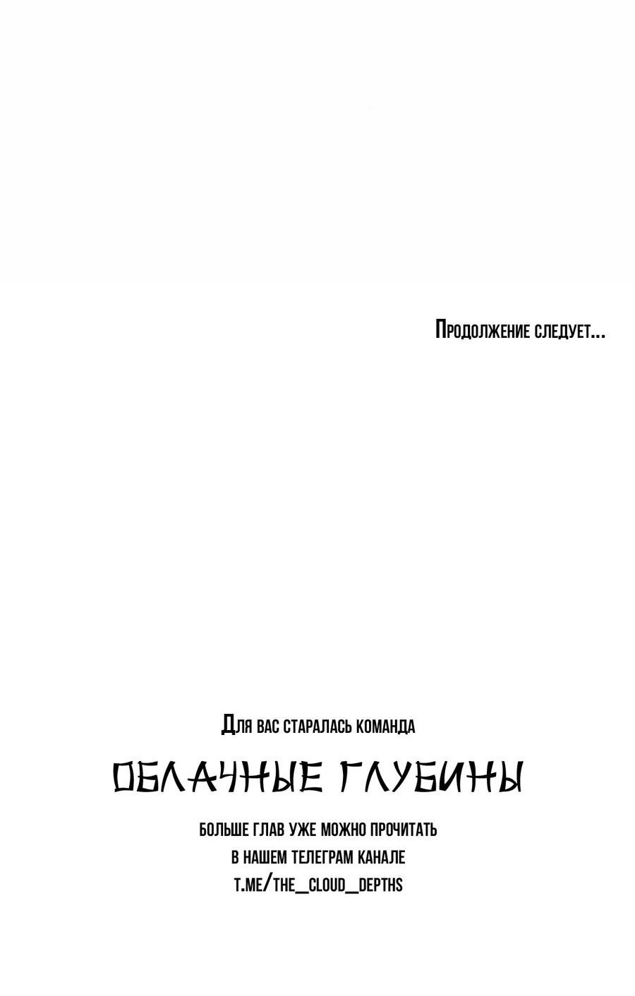 Манга Да здравствует ночь - Глава 32 Страница 70