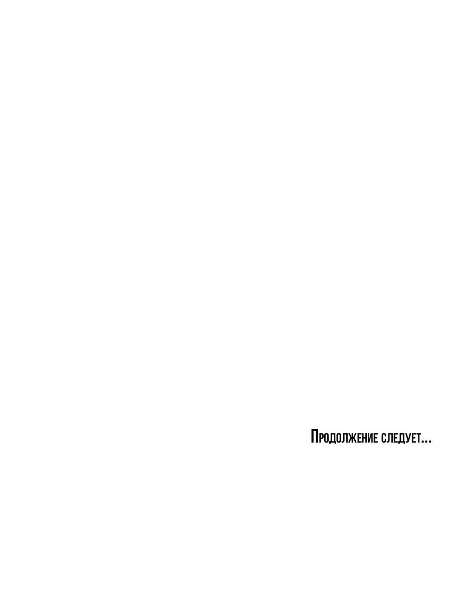 Манга Да здравствует ночь - Глава 30 Страница 74