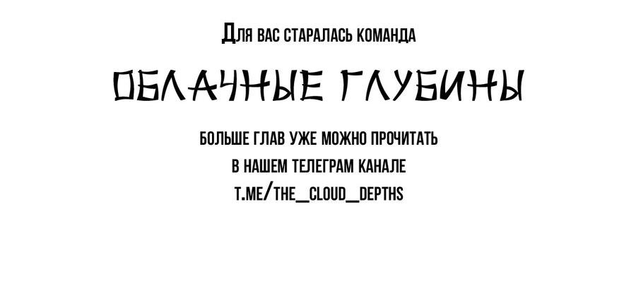 Манга Да здравствует ночь - Глава 28 Страница 75