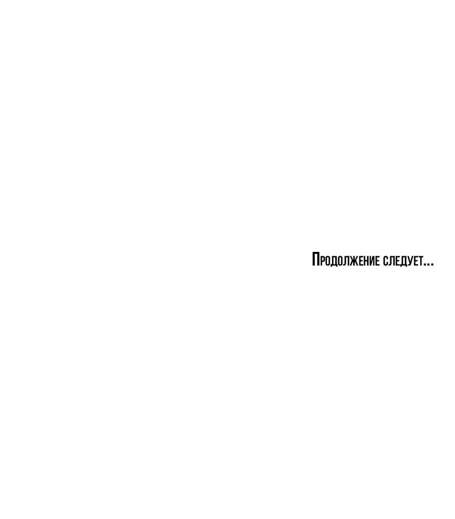 Манга Да здравствует ночь - Глава 28 Страница 74