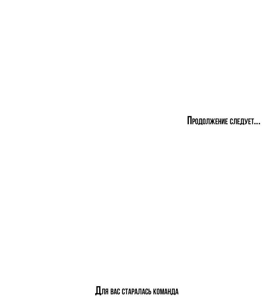 Манга Да здравствует ночь - Глава 27 Страница 79