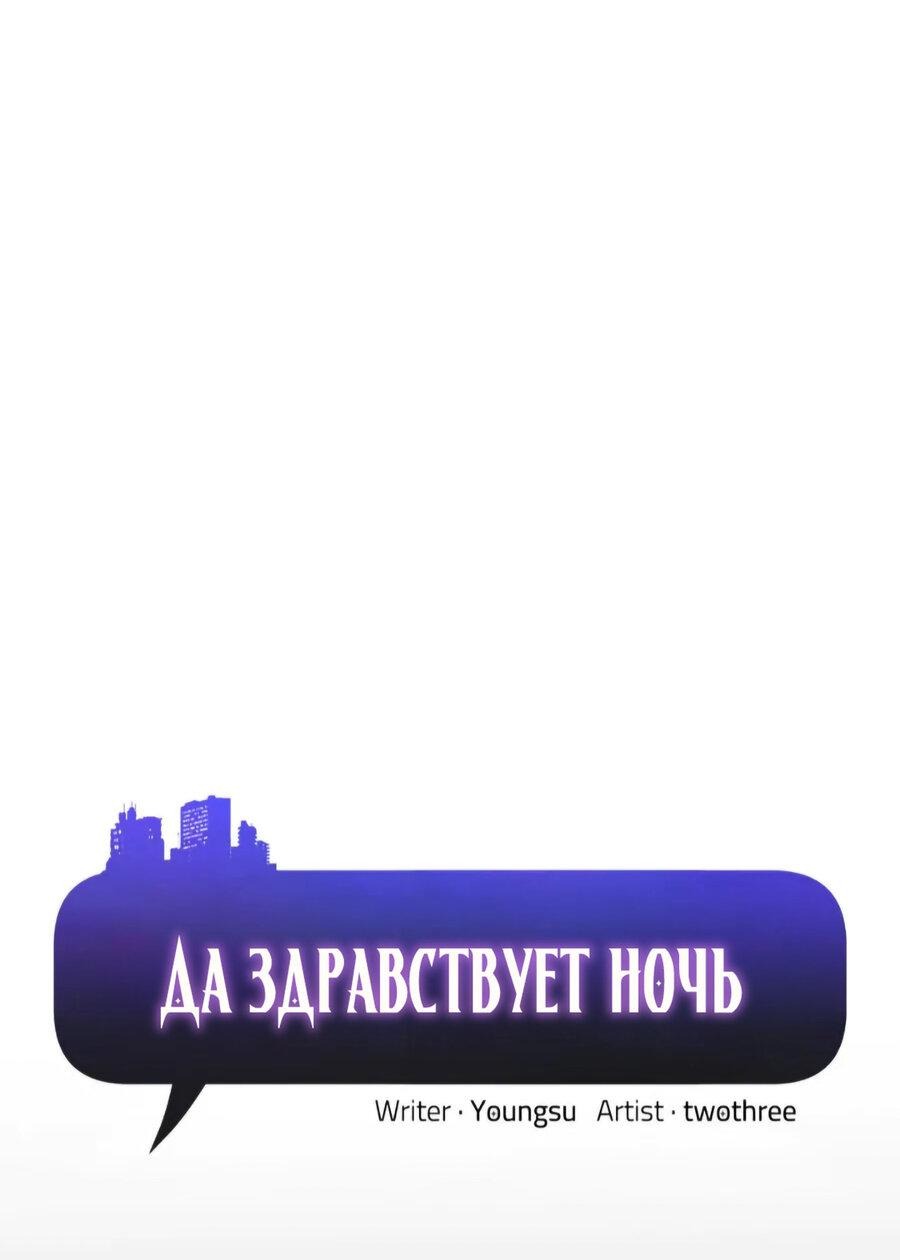 Манга Да здравствует ночь - Глава 27 Страница 5