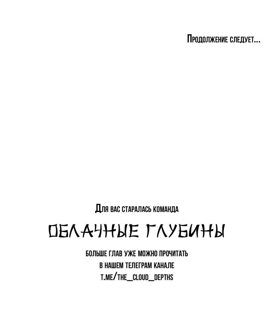 Манга Да здравствует ночь - Глава 26 Страница 85
