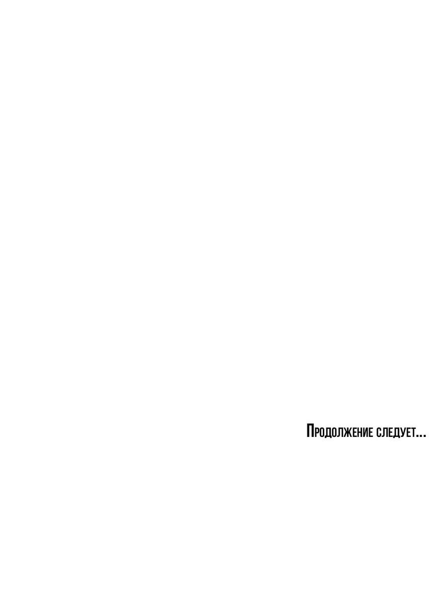 Манга Да здравствует ночь - Глава 24 Страница 74