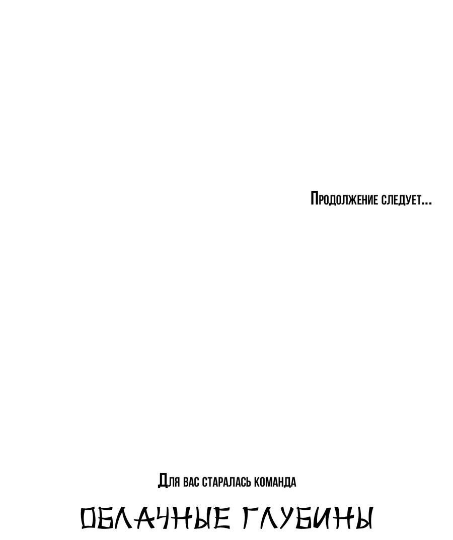 Манга Да здравствует ночь - Глава 19 Страница 70